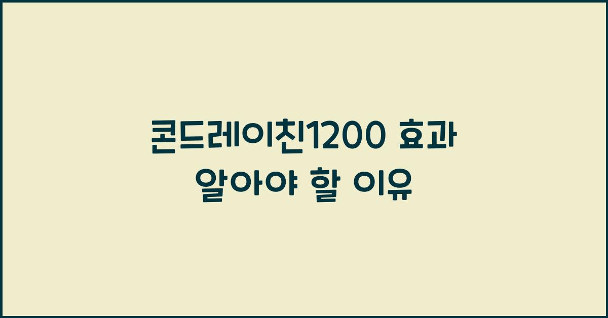 콘드레이친1200