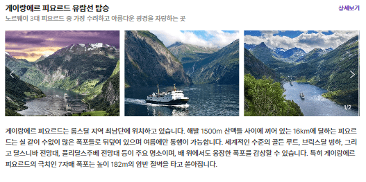 게이랑에르피요르드유람선