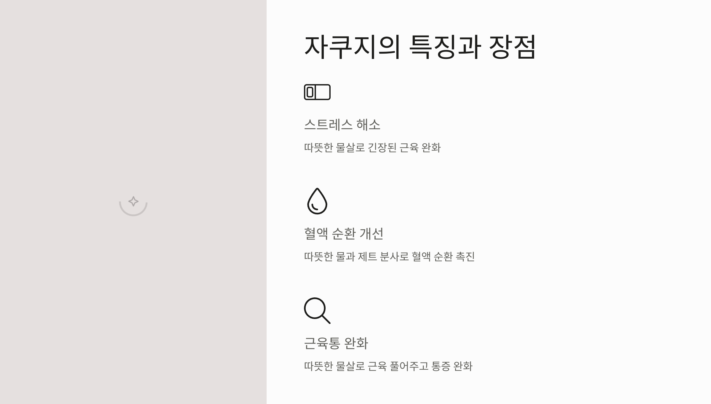 자쿠지 뜻