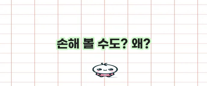 개인연금 저축보험 가입 안 하는 이유 반드시 알아야 합니다