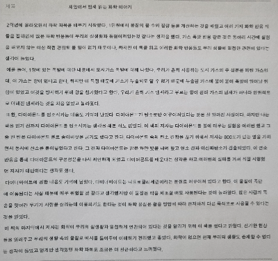 화학 교과서 연계로 읽은 수시전형 준비생이 쓴 실제 독후감 사진이다