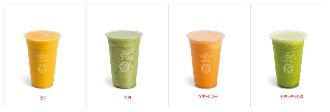 주스메뉴