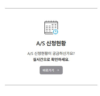 하츠 고객센터 AS 신청