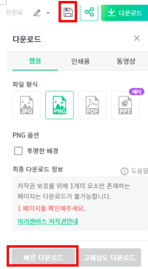 수정이 편리한 미리캔버스