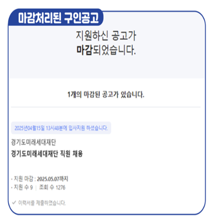 2025 경기도 청년 면접수당 신청방법