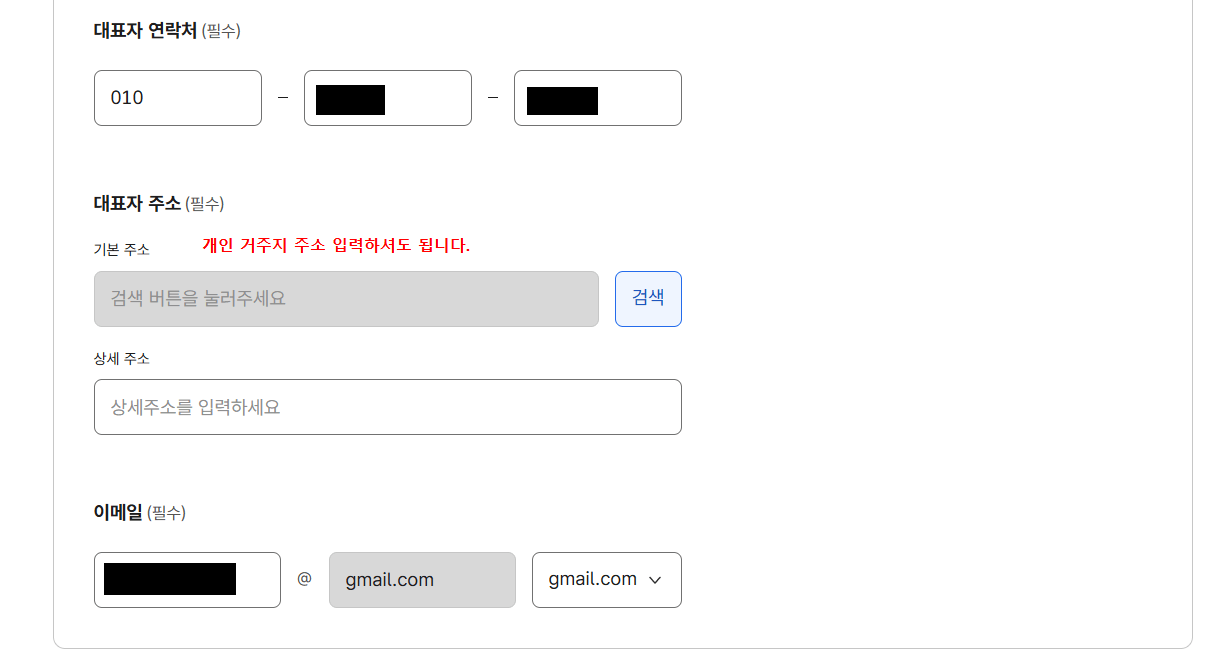 통신판매업 변경신고 04 정보입력