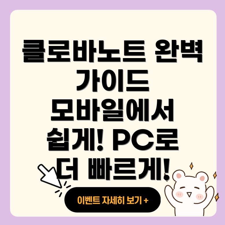 클로바노트