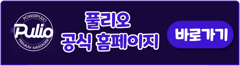 풀리오 공식 홈페이지