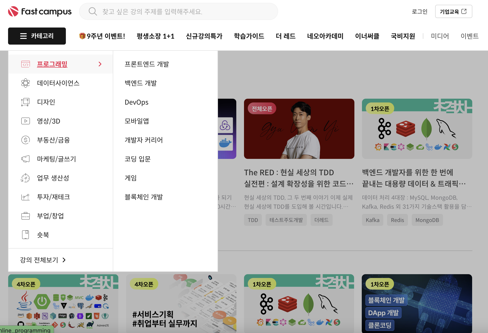 개발자 취업