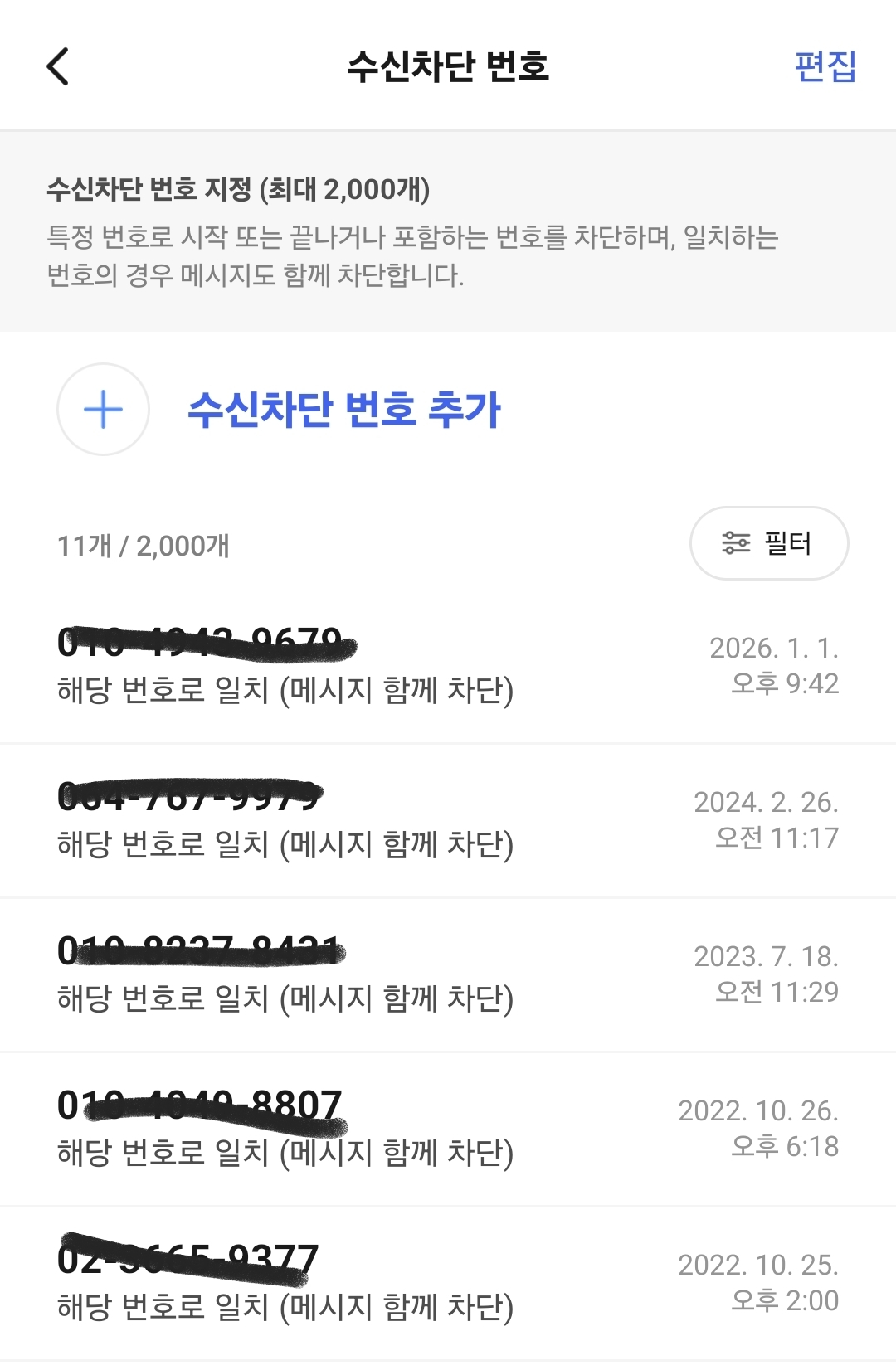갤럭시 발신번호 표시제한 전화 차단 설정 방법
