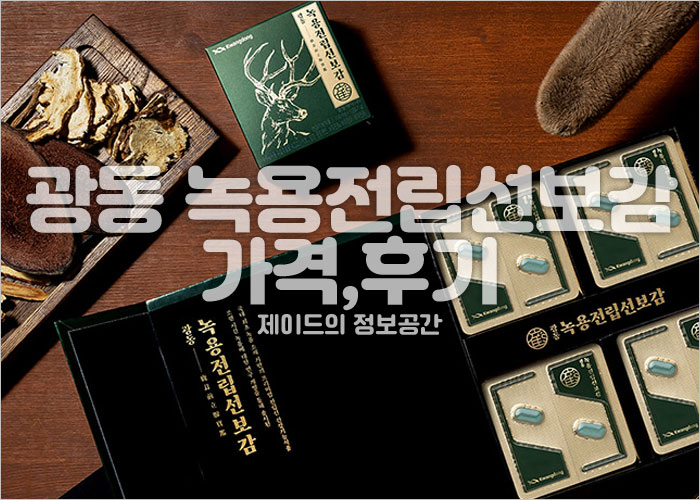 광동 녹용전립선보감 제품 이미지