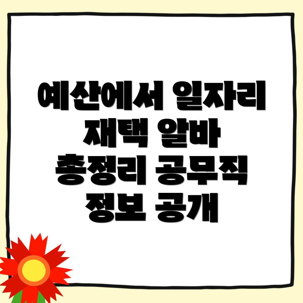 예산군 일자리