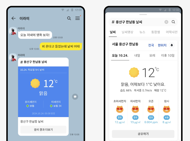 카카오톡 PC버전 다운로드 설치 방법
