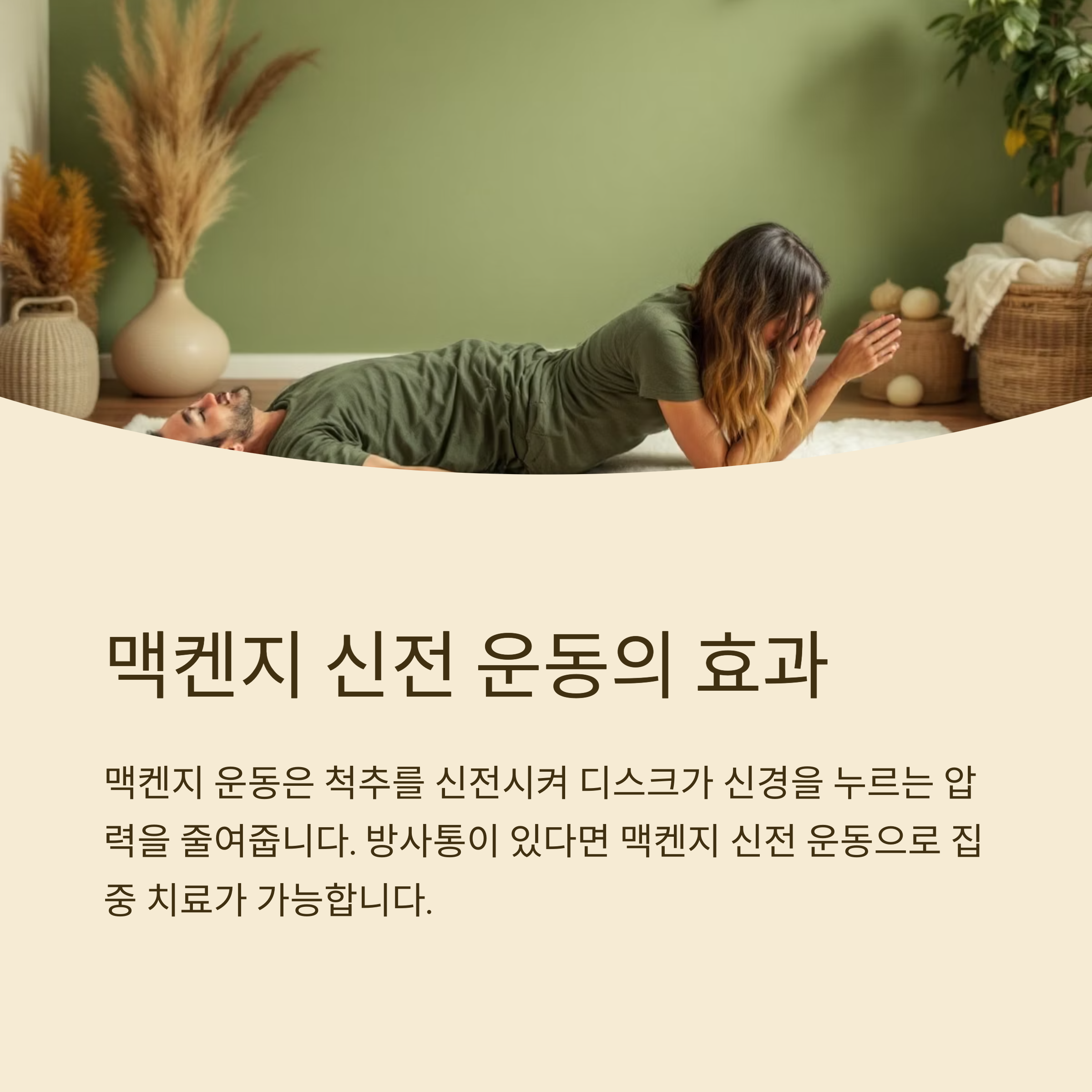 디스크 환자에게 도움이 되는 운동과 오히려 악화시키는 동작은?