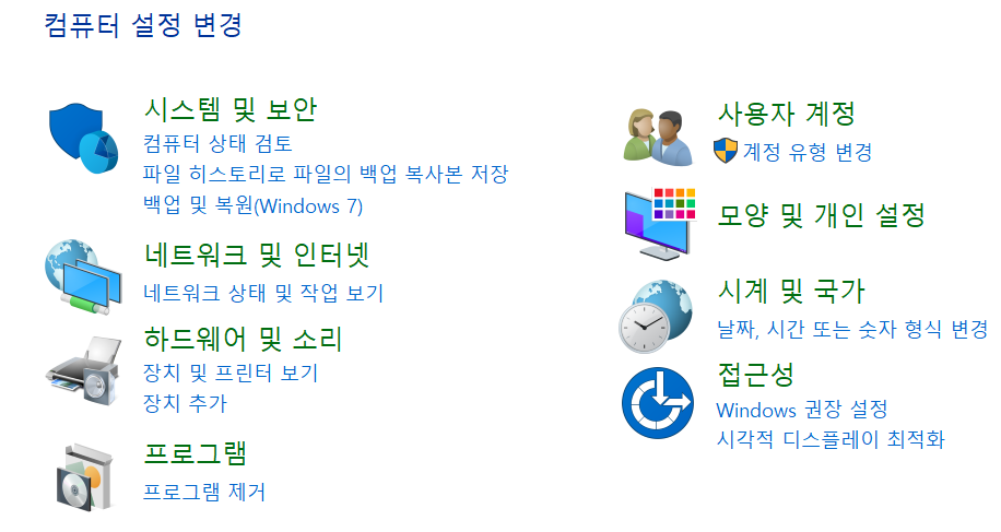 제어판-윈도우방화벽-해제방법