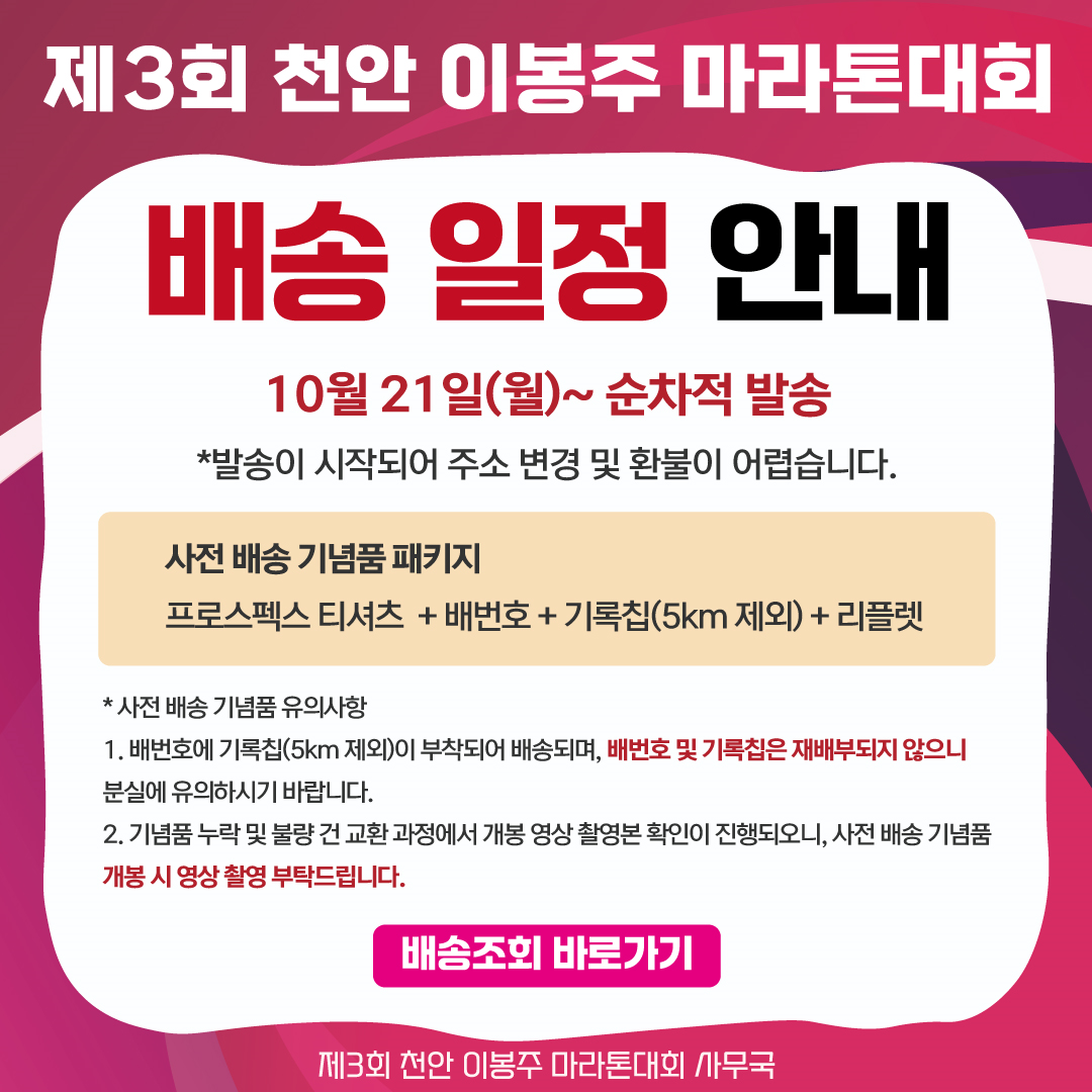 천안 이봉주마라톤대회 일정