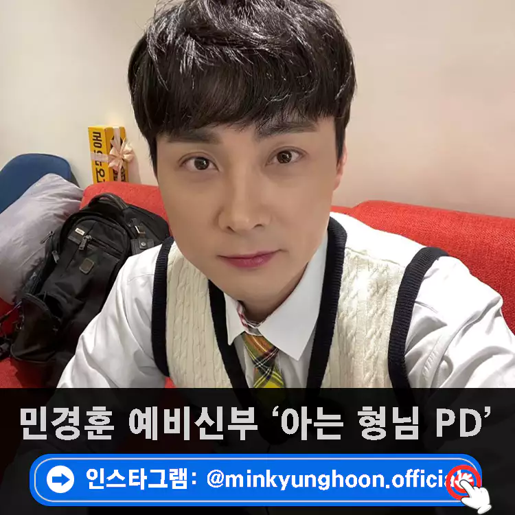 민경훈-결혼상대-아는-형님-PD-최신-정보