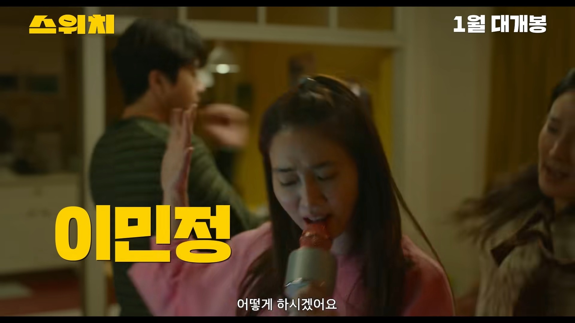 스위치-영화