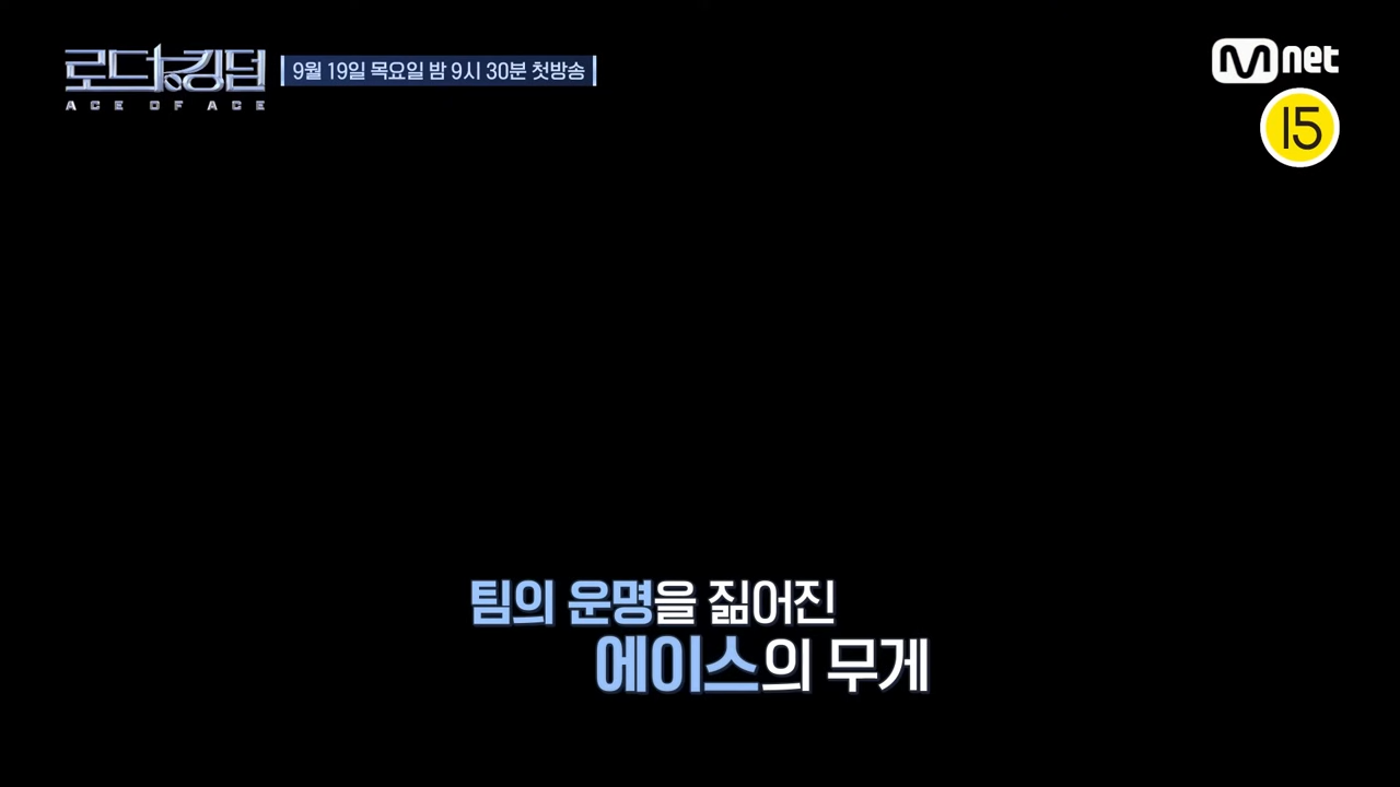 로드 투 킹덤 : ace of ace