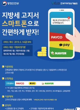 지방세 고지서 스마트폰 납부 안내