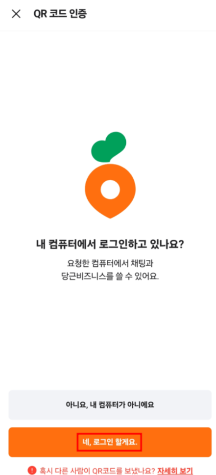 당근마켓 PC버전 다운로드