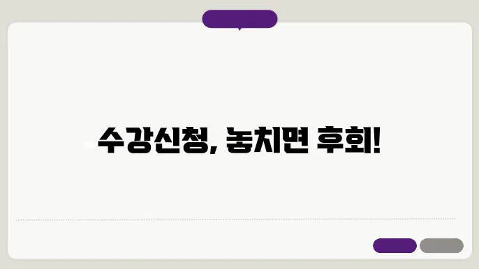 대구 가톨릭 대학교 수강 신청