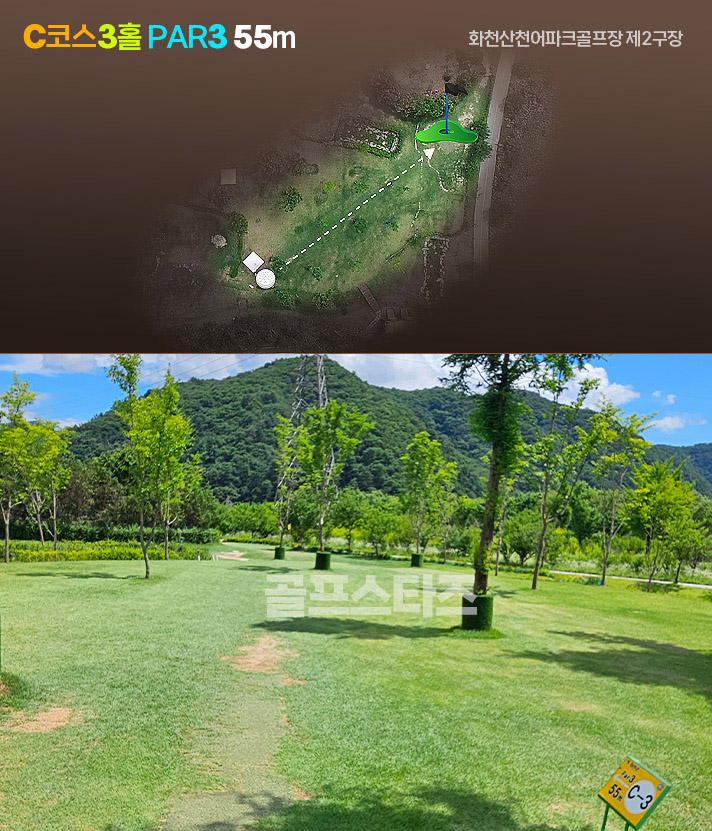화천산천어파크골프장 2구장 C코스 공략