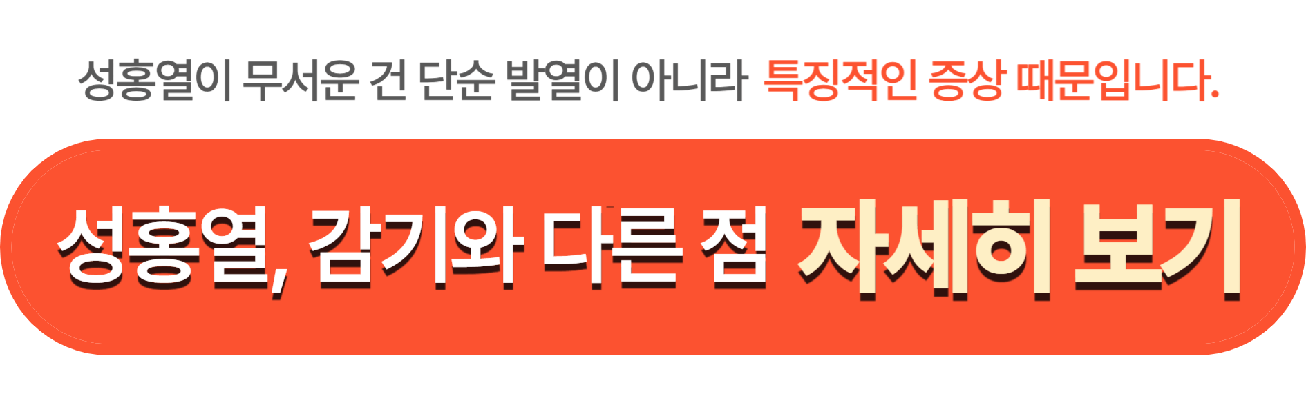 성홍열 증상
