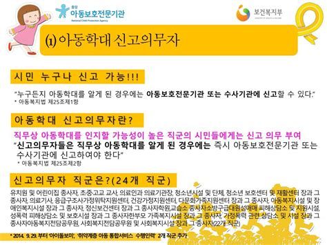 아동학대신고