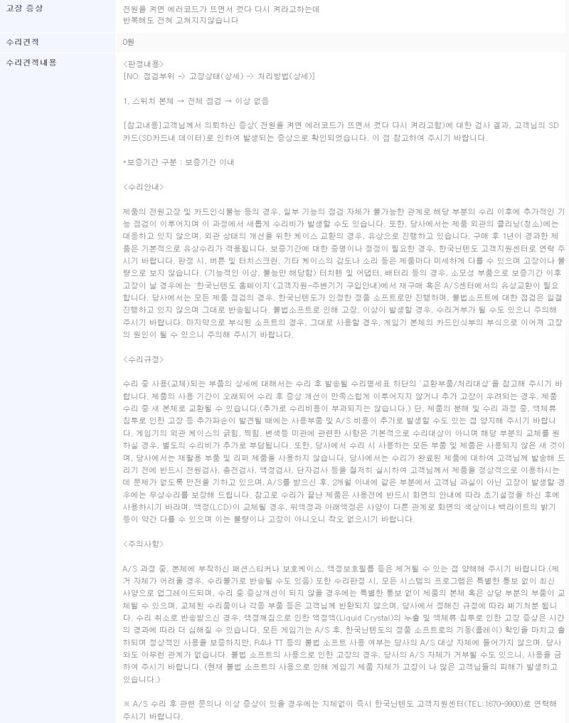 닌텐도 스위치 기기 포장 및 택배 발송 절차 관련 이미지