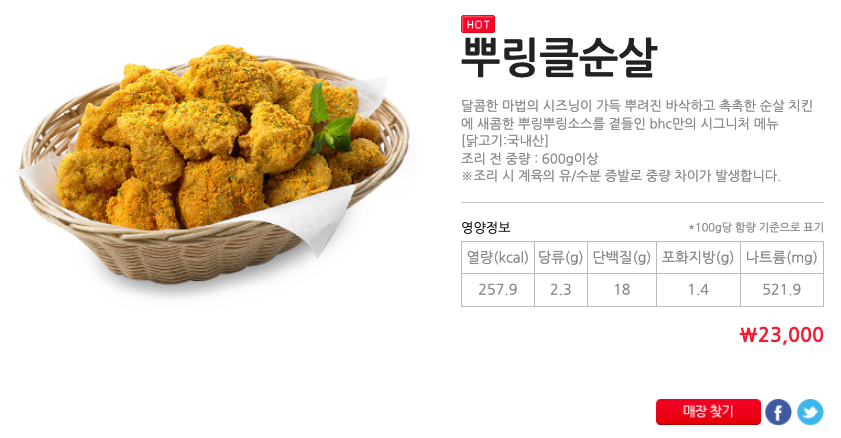 BHC치킨메뉴가격 및 2024년 최신