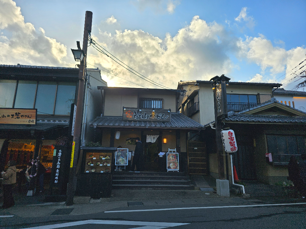 아라시야마 오즈루 우동