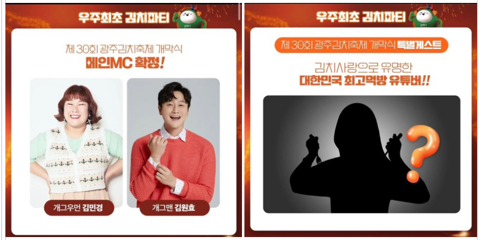 광주김치축제 프로그램