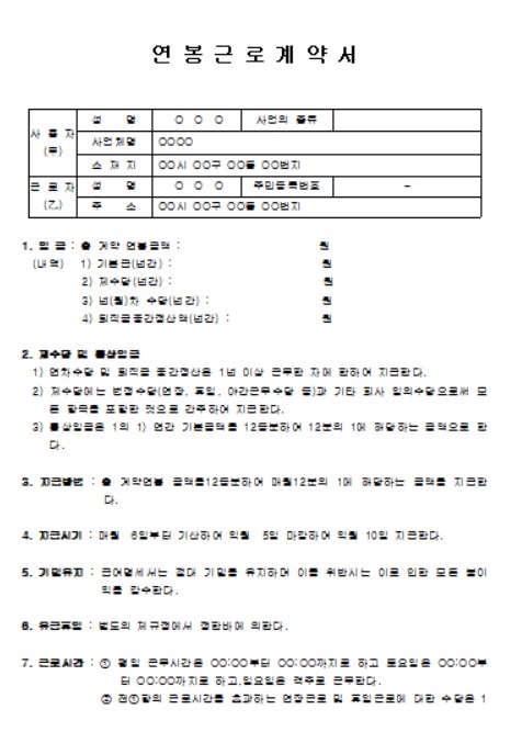 연봉근로계약서 양식 무료 다운