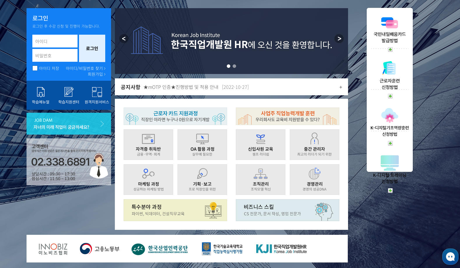 KFO 한국직업개발원 HR (https://kji.or.kr)