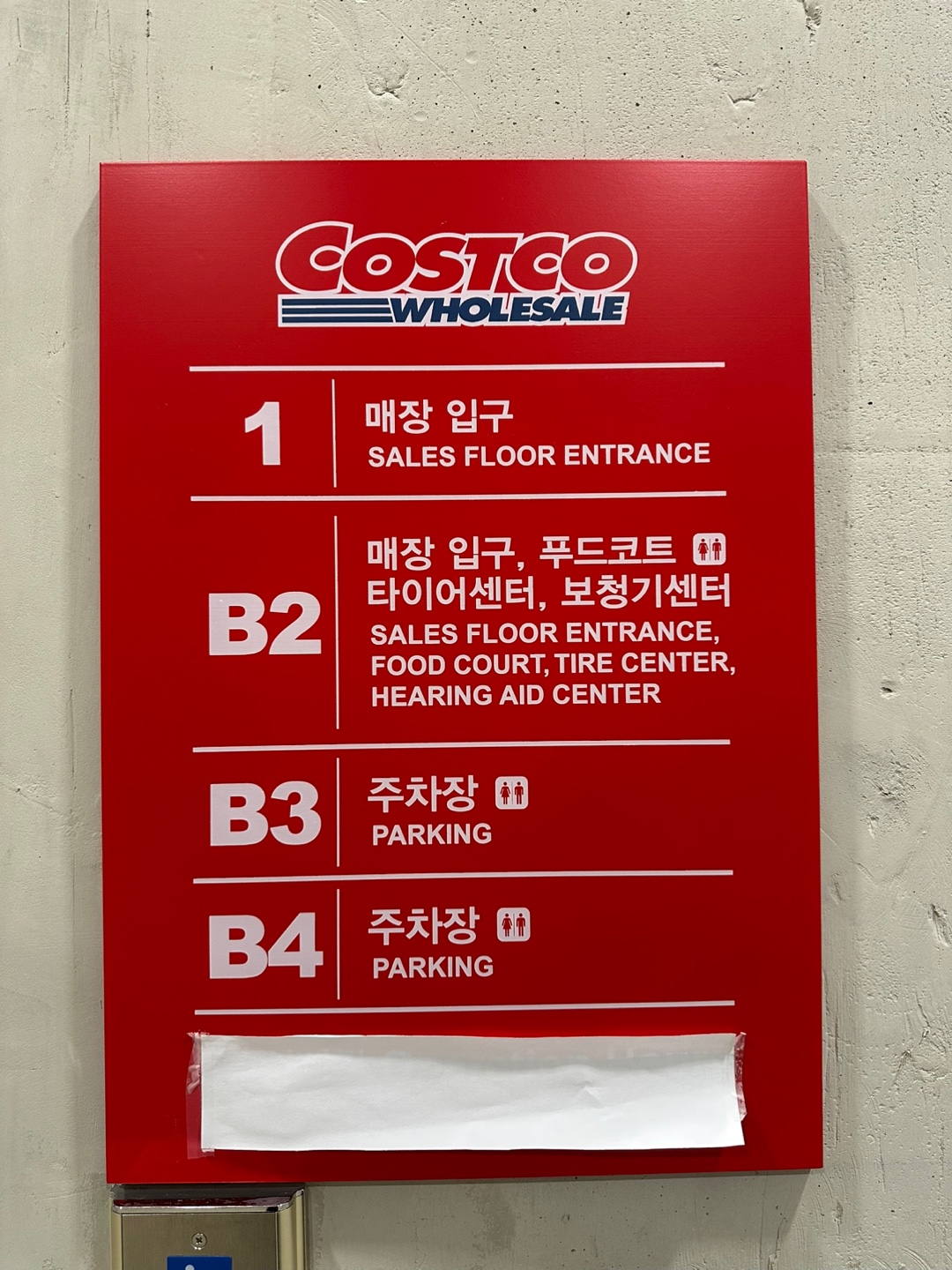 코스트코 평택점 층수 안내표
