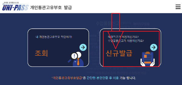 개인통관고유부호