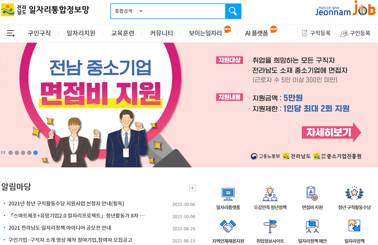 전라남도-일자리통합정보망-사이트