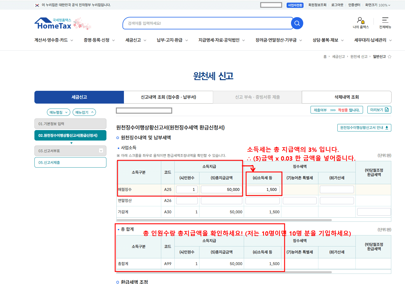인원수, 지급금액 입력