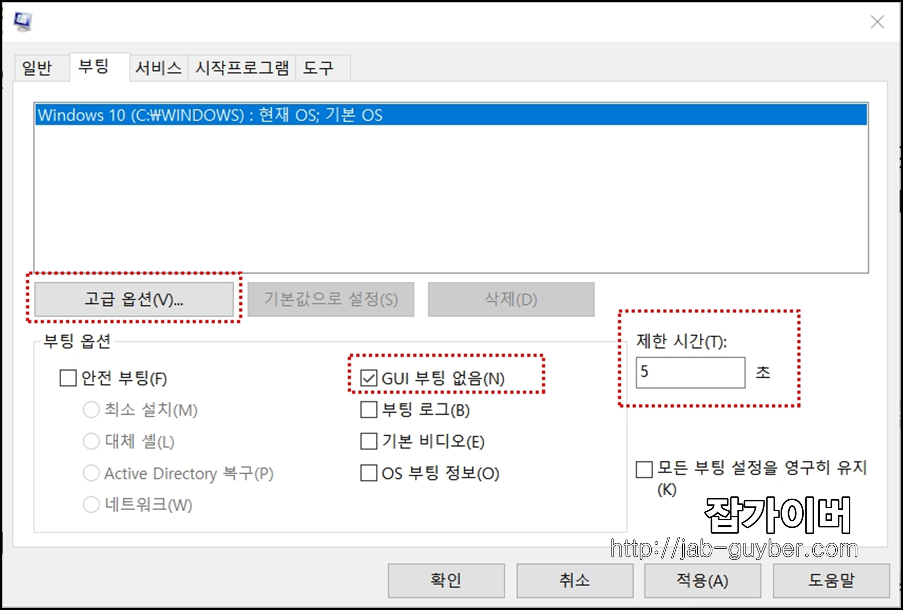 윈도우11 부팅 느림 개선 설정 화면