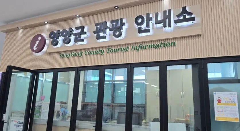 양양시외버스터미널시간표