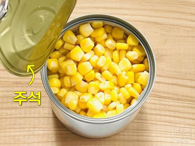 통조림 개봉 후 보관 통조림보관법 주석