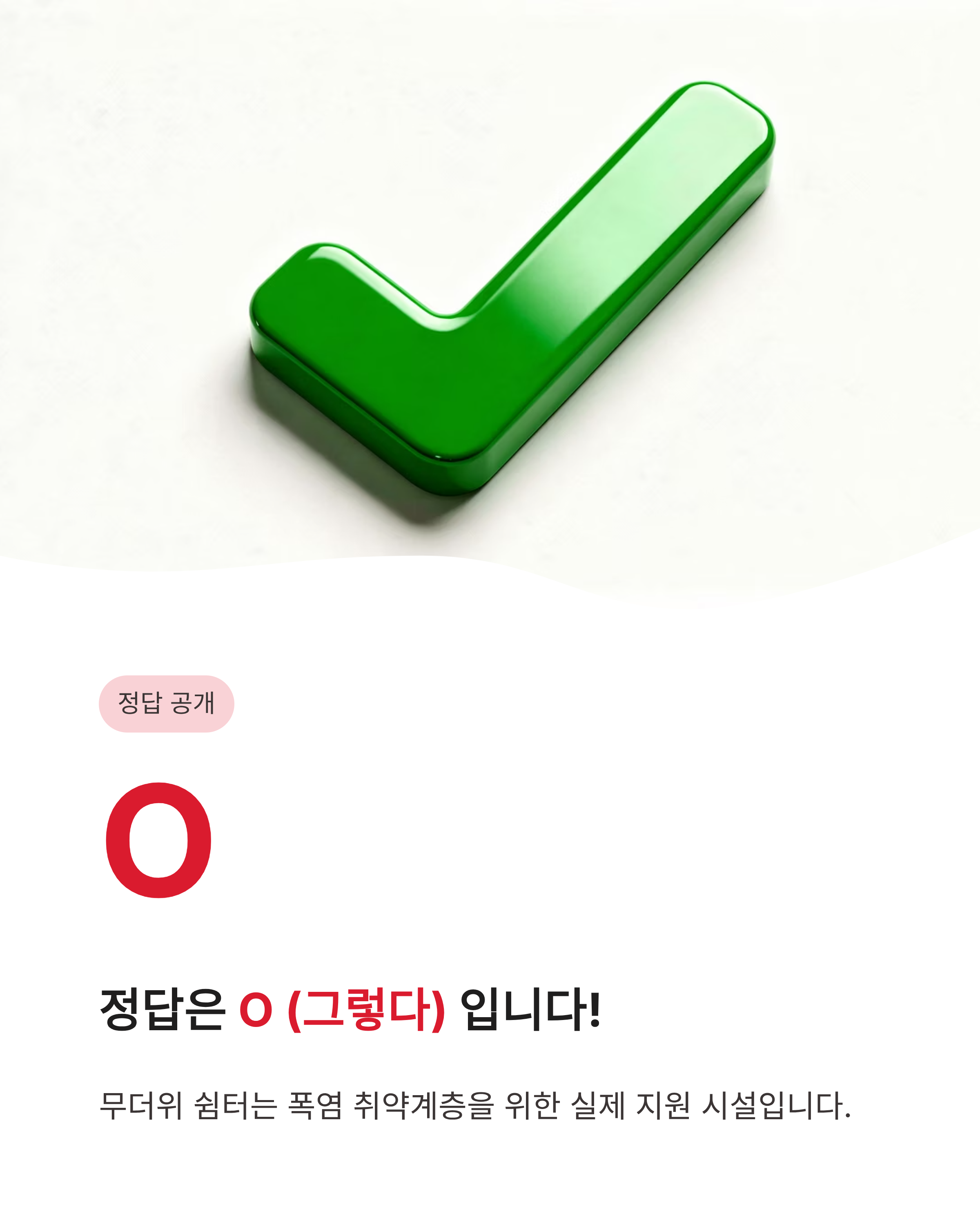 6월 16일 기후동행(기후행동) 퀴즈 정답 !! 무더위 쉼터의 진실은?