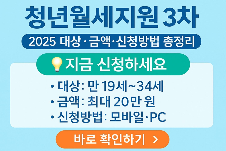 청년월세지원3차 신청
