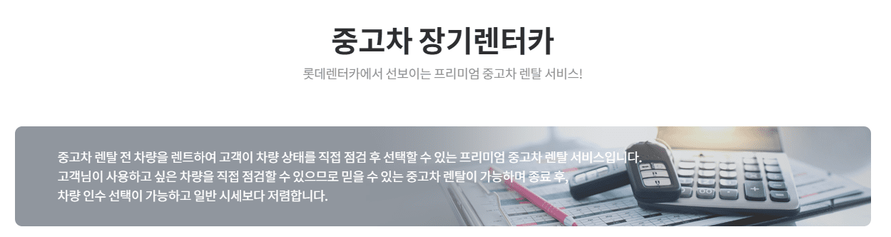 중고차 장기렌트 유의점, 대표모델 가격, 사이트 추천!