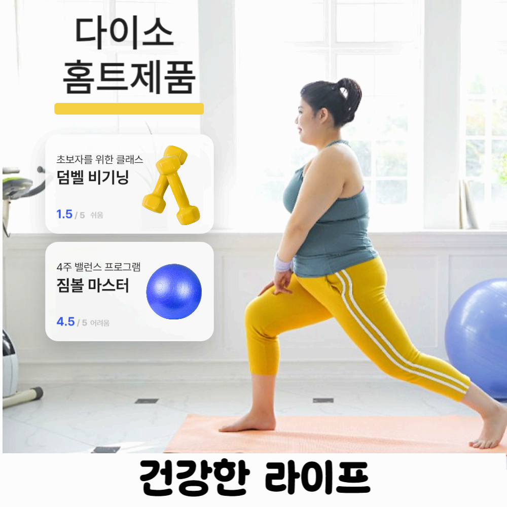 다이소 제품으로 만드는 홈 헬스케어 키트: 저렴하게 건강 지키기