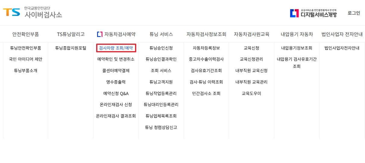 이륜차 정기검사 조회 및 예약