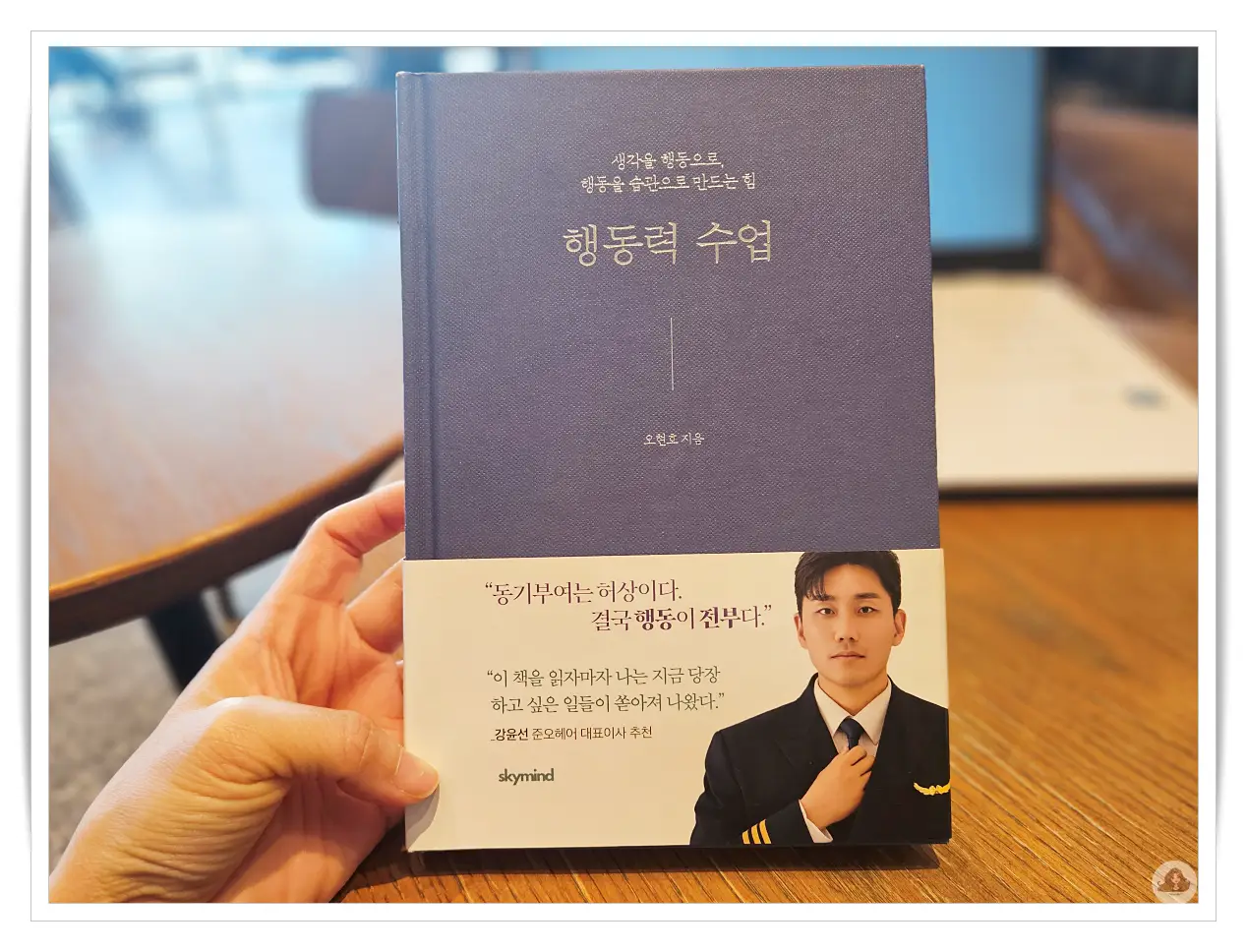 행동력-수업-책-표지-오현호