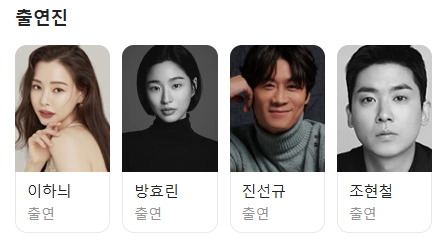 넷플릭스 드라마 애마 출연진