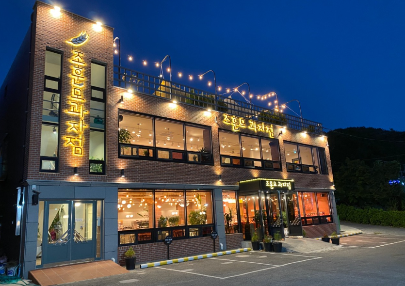 조훈모과자점팔마점